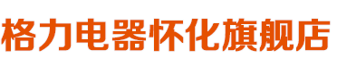 懷化中元電器有限公司——懷化格力空調總代理，中央空調,家用空調